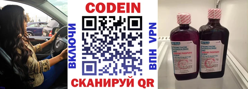 Купить где  Яровое  Codein напиток Lean (лин) 